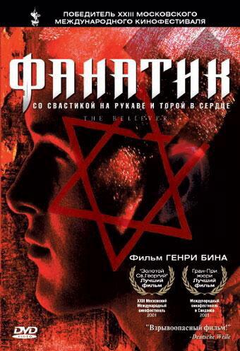 Фильм Фанатик (2001) смотреть онлайн